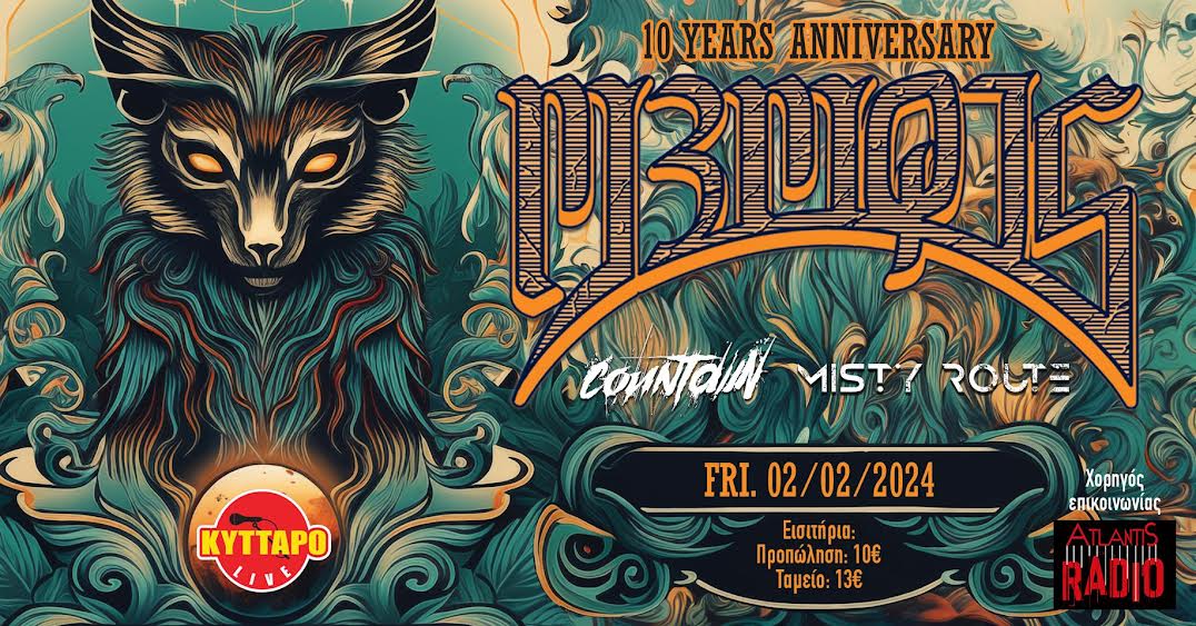 Read more about the article ΜΕΜΦΙΣ LIVE στο ΚΥΤΤΑΡΟ! “10 YEARS ANNIVERSARY” – Παρασκευή 2 Φεβρουαρίου